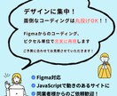 面倒なコーディング丸投げOK！・忠実に再現します お困りのことがあれば、ご相談ください！ イメージ1