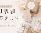 小さなお店の世界観、整えます 想いが伝わるショップデザインをご提案 イメージ1