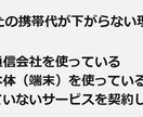 あなたにぴったりの格安スマホを診断します 携帯料金を下げたいけど、どの会社がオススメかわからない方に イメージ1