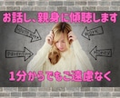 1分からでもお気軽に!お話し、親身に傾聴します 悩み相談・恋愛相談・話し相手・愚痴聞き傾聴します イメージ1