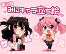 萌えアニメ風なミニキャラの立ち絵を描きます アイコンや配信はもちろん商用利用可能です！ イメージ1