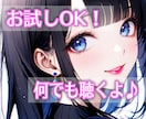 あなたのお話、お聴きします 雑談・相談・愚痴、なんでも歓迎！るのあに任せてね(^^♪ イメージ1