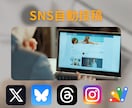 SNS自動投稿します さまざまなSNSに自動投稿しよう イメージ1