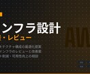 AWSインフラ構築・サーバー運用の相談承ります 現役インフラエンジニアがAWS・Linux構築をサポート イメージ1