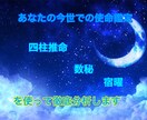 あなたの今世での使命占います 四柱推命＆宿曜＆数秘で徹底鑑定 イメージ1