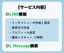 LINE構築とL Messege導入いたします LINEの利用が増えて、お客様満足度が上がります！！ イメージ7