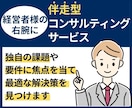 WEB経営改善コンサルティングします 中小企業における様々な経営課題を解決いたします イメージ2