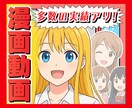 有名漫画を担当した経験アリ！漫画動画作成します short・アニメーション対応可能です イメージ1