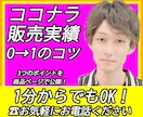 ココナラ0→1、副業の目標達成、サポートします ブログ・YouTube・インスタを伸ばした私が教えます イメージ1