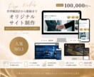 オリジナルデザインで反応につながるHP制作します 個人事業・中小企業向け｜WordPress対応・スマホ最適化 イメージ1
