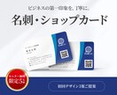 ビジネス向け名刺・ショップカードデザイン制作します 【モニター価格】5名様限定3,000円／初回3案提案 イメージ1