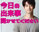 今すぐ誰かと話したい、お試しで少しでもお話聞きます なんとなく聞いてほしい、誰かと話したいとき、1分でも聞きます イメージ3