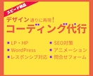 デザイン再現度の高いコードを納品いたします デザイン再現度＋内部SEO強化＋表示速度最適化 イメージ1