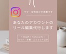 SNS初心者さん向け！CapCut動画を編集します SNS初心者向け。スマホの素材を送るだけで魅せる動画にします イメージ1