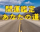 あなたを知り　運気を教えます 自分自身を鑑定されて知るコトで　開運や気づきになります イメージ1