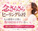 才能不要！念や思い込み癖ヒーリングを伝授します 人に振り回されず、自分らしく心穏やかに過ごすセルフケアへ イメージ1
