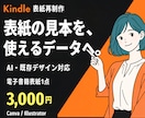 Kindle表紙作成｜見本をもとに再制作します AI・既存デザイン対応｜電子書籍の表紙修正・シリーズ化 イメージ1