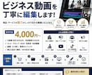 企業・店舗向けの動画を丁寧に編集します 商品・サービスの魅力が伝わる動画に仕上げます イメージ2