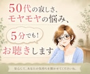 50代からのモヤモヤや寂しさをお聞きします 寂しさ、不安、これからの人生への迷いをお聞きします イメージ1