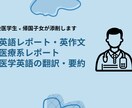 英語レポート・英作文を自然で正確な英文に添削します 帰国子女の現役医学生が自然な英文＋論理的な構成に仕上げます イメージ1