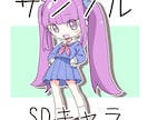 商用利用OK！ミニキャラ・SDキャラ絵を描きます デフォルメイラスト。表情差分や動画内イラストに対応。 イメージ3