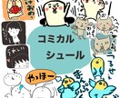 似顔絵等オリジナルLINEスタンプ作成いたします コミカルや可愛いLINEスタンプを作成いたします イメージ1