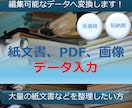 紙文書、PDF、画像を編集可能なデータへ変換します 大量の紙文書などが山積みになっており整理したい方にお勧め！ イメージ1