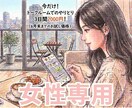 女性専用、相談、話し相手承ります ココナラ内のトークルームを使って３日間やり取りをします。 イメージ1