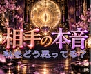 龍神の導きで相手の本音と未来を霊視します 決して相手に聞けないあの人の本音を龍神霊視で読み解きます イメージ1