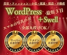 ホームページ作成wordPressで格安制作します 飲食店・個人事業主様【最短3日】で納品全てお任せホームページ イメージ1