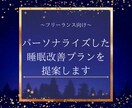 集中力UP！良質な睡眠で作業効率を劇的に改善します 疲れ知らずで仕事を加速！フリーランス向け睡眠改善プラン イメージ1