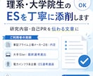 理系・大学院生のESを丁寧に添削します 研究内容・自己PRを伝わる文章に整えます イメージ1
