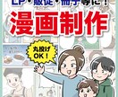 丸投げOK！親しみやすいタッチで漫画を描きます PRしたい要素をヒアリングし、興味を惹く漫画に落とし込みます イメージ1