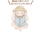 似顔絵制作/あたたかく癒されるイラストお描きします 保育士経験より、依頼者様の不安・希望にしっかり向き合います! イメージ10