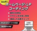 デザインある方必見！！高品質なコーディングをします デザインはあるけどコーディングは・・という方のお役に立ちます イメージ1