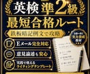 英検準２級を「超」高確率で合格させます 英検準２級を取得して、内申点の加点を狙いませんか？ イメージ12
