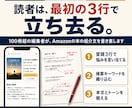 読者に届く、Amazonの本の紹介文を書きます 100冊超の編集者が、冒頭3行で読者をつかむ紹介文に イメージ1