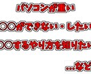 パソコンに関しての相談や質問に答えます 現役情報系大学院生が、初心者に分かりやすく教えます イメージ1