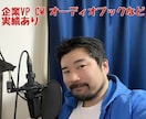 ナレーション・キャラクター音源ボイスを作成します 低音域を活かした実績に基づいた高品質の音声をお届けします。 イメージ1