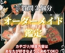 オーダーメイド鑑定★霊視鑑定で悩みに答えを出します 恋愛/対人/家族/仕事/お金/健康など質問は３つ自由にOK イメージ1