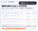 AIが記事を書いてWordPress自動投稿します キーワードを入れるだけでタイトル・本文まで執筆＆投稿ツール イメージ7