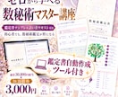 ゼロから数秘術完全マスター講座提供します 数秘術テキスト＋自動鑑定ツール付き イメージ1