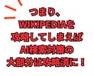 GEO,LLMO,AIO,AI検索対策の診断します wikipediaを使ってAI検索の引用最大化 イメージ6