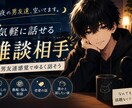 男友達感覚で気軽に雑談します あなたのよく喋る男友達、空いてます イメージ1