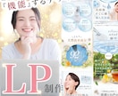 美容系LP制作いたします 上品〜可愛い系までお客様のご要望に合ったLP制作 イメージ1