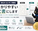 散らかった手順メモを分かりやすい文書にします 引き継ぎ書・マニュアル・READMEを分かりやすく整理 イメージ1