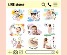 お子様のお写真で特別なLINEスタンプ作ります 特別なLINEスタンプをお作りしませんか？！ イメージ2