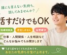 元医療相談員があなたの悩みを聞きます 否定せず、あなたの気持ちを整理します イメージ1