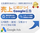 Google広告の運用アドバイスします Google広告の成果を最大化できる運用を行います イメージ1