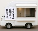 キッチンカー用のタペストリーを作成できます オリジナルのキッチンカー用タペストリーを簡単にお作りできます イメージ1